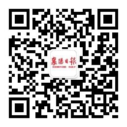 襄阳日报微信