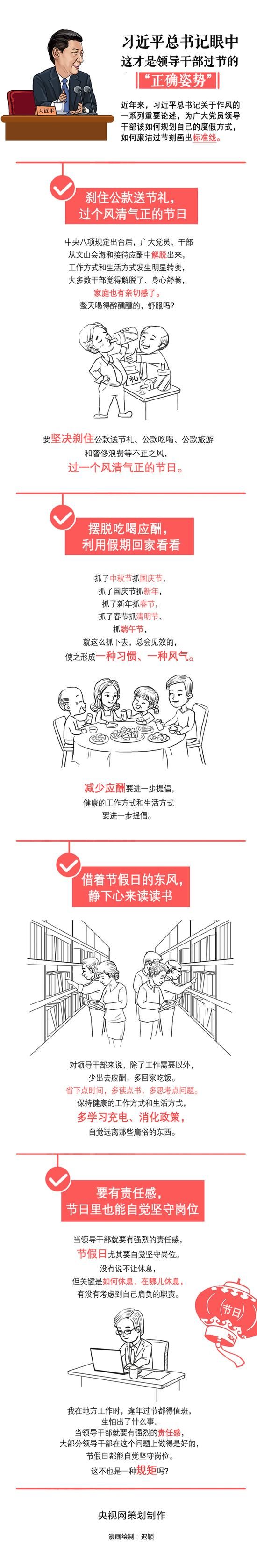 条漫丨习近平总书记眼中，领导干部要这样过节