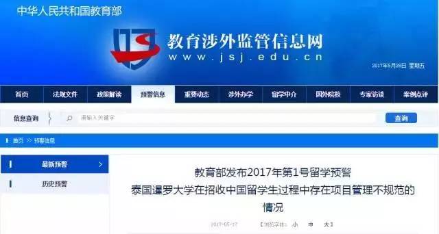 教育部发出今年第一号留学预警 想去的同学注意了