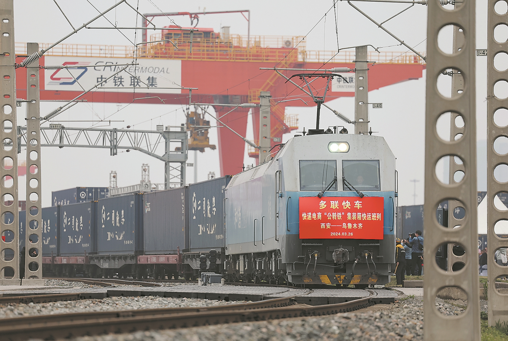全国首趟快递电商公转铁集装箱多联快车班列西安开行