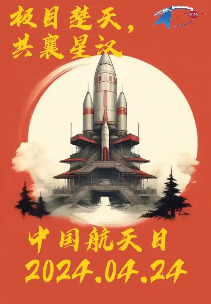 中国航天日ai海报作品来啦