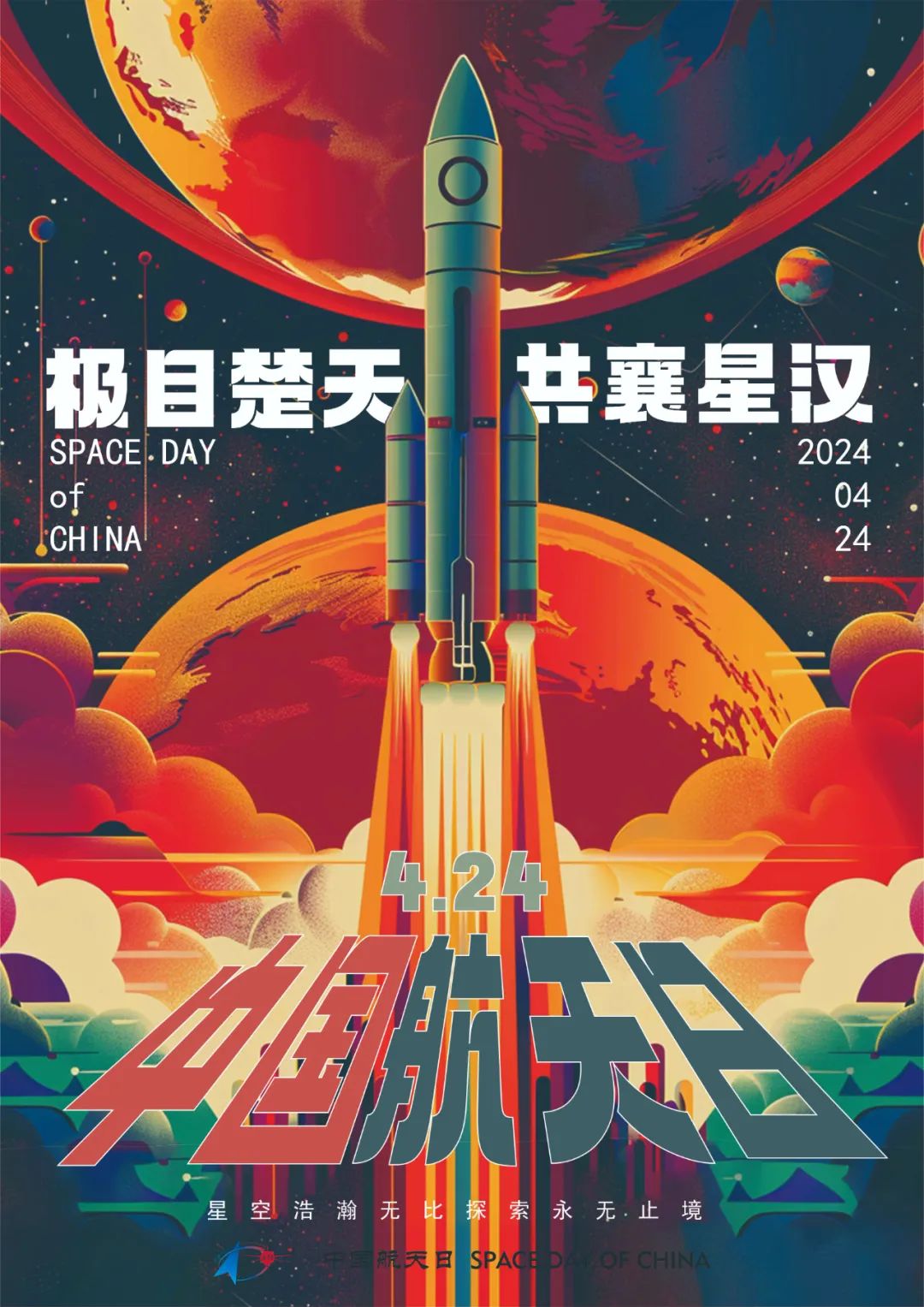 中国航天日ai海报作品来啦