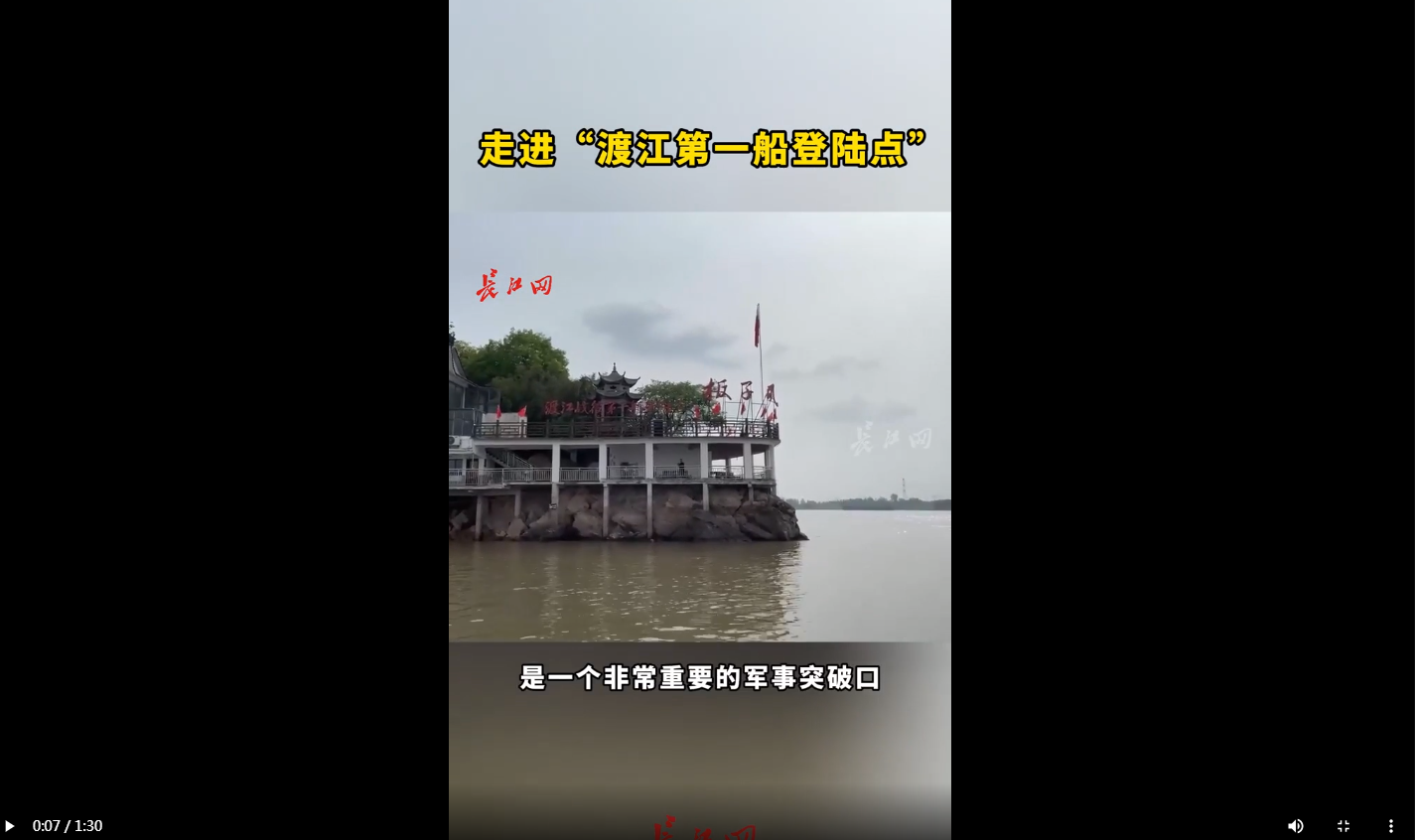 全国40家网媒联动直播"渡江战役第一船登陆点" 网友:新时代依然需要