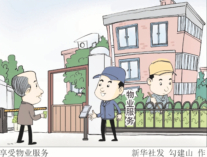 不满服务质量拒交物业费 业主被物业公司诉至法院