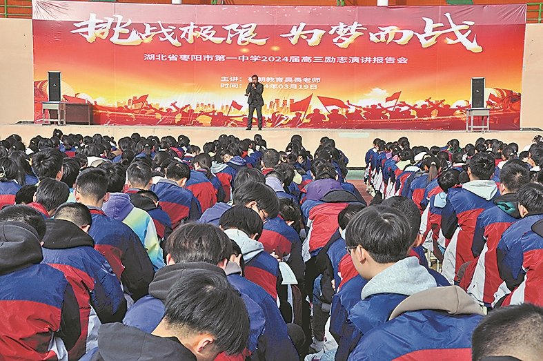 枣阳一中开展高三励志演讲报告会.