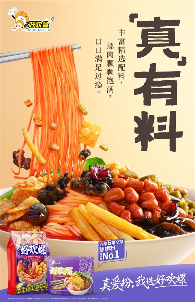 檀健次代言好欢螺,与“真爱粉”共同掀起全球嗦粉热潮