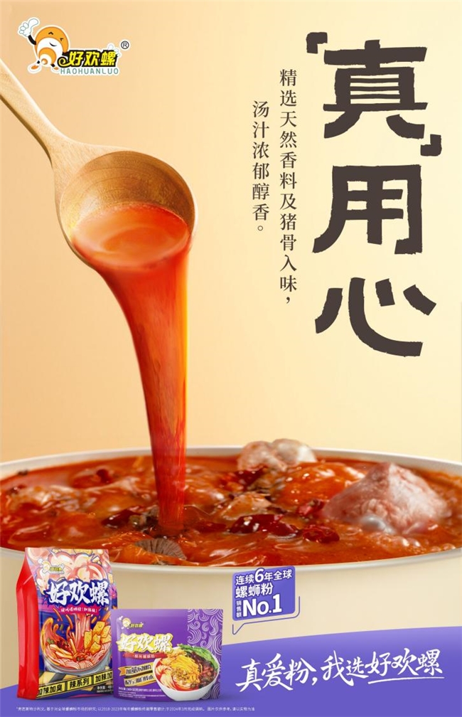 檀健次代言好欢螺,与“真爱粉”共同掀起全球嗦粉热潮