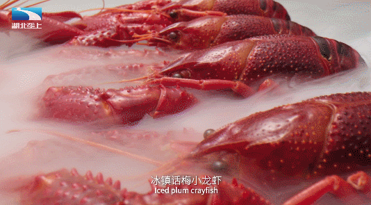 冰镇话梅小龙虾,创新的是微醺口感,坚守的是虾的q弹