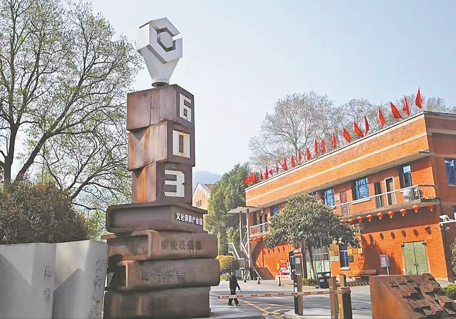 六〇三文创园。 通讯员 叶强 摄