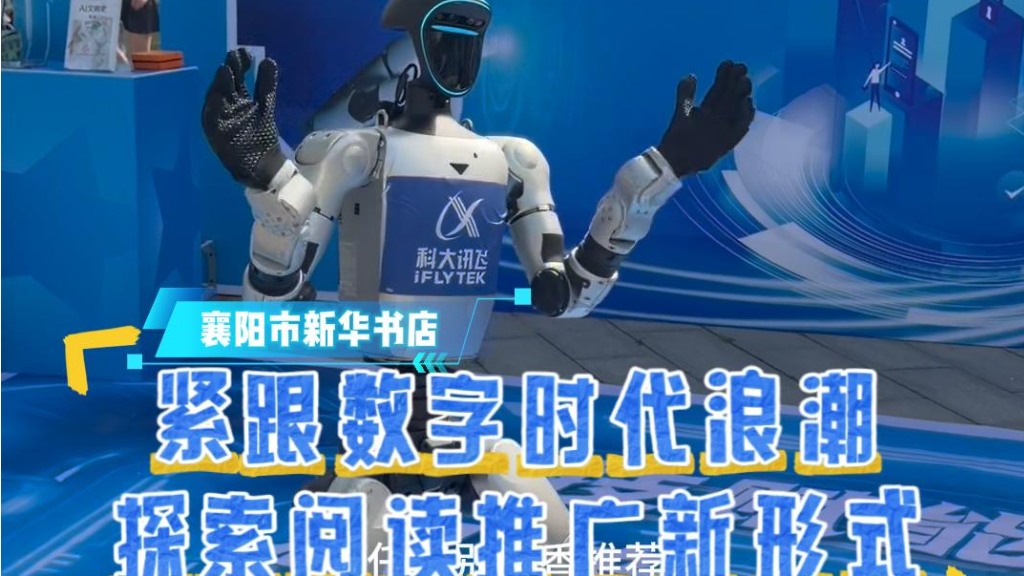 襄阳市新华书店紧跟数字时代浪潮 积极探索阅读推广新形式