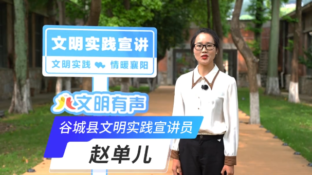 【百人千场进万站】文明实践示范宣讲活动——谷城县文明实践宣讲员赵单儿：把红色故事讲进群众心坎里