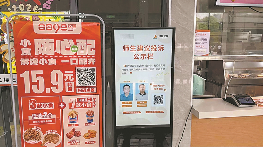 智投餐饮在食堂内设置的师生建议投诉公示栏