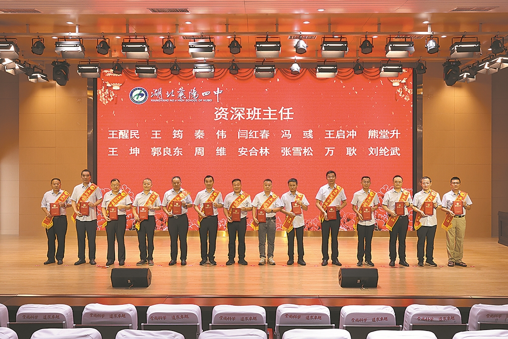 资深班主任