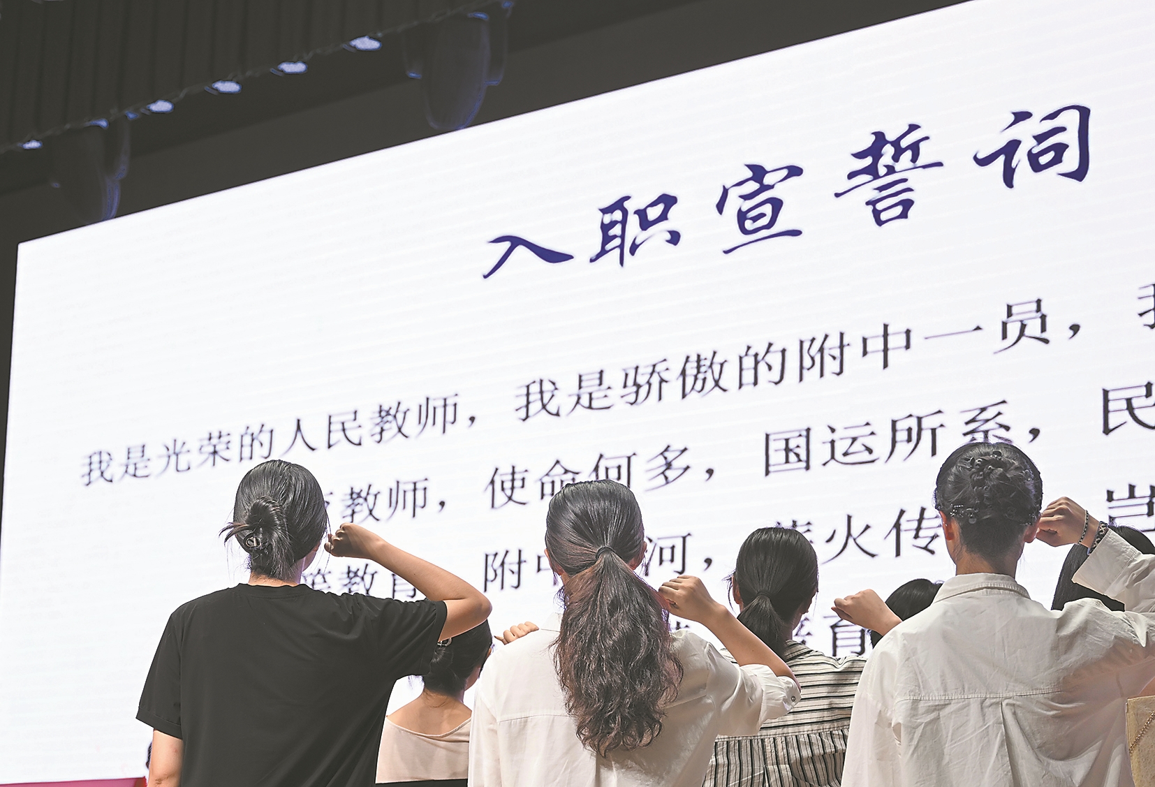 2025年9月12日,在北京师范大学附属中学,新教师进行入职宣誓。新华社 发