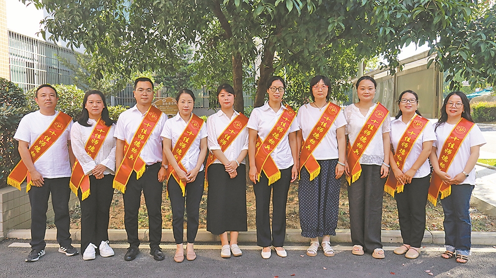 十佳师德标兵