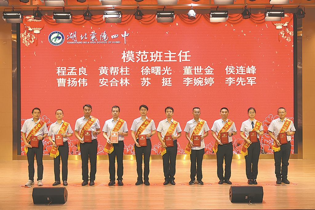 模范班主任
