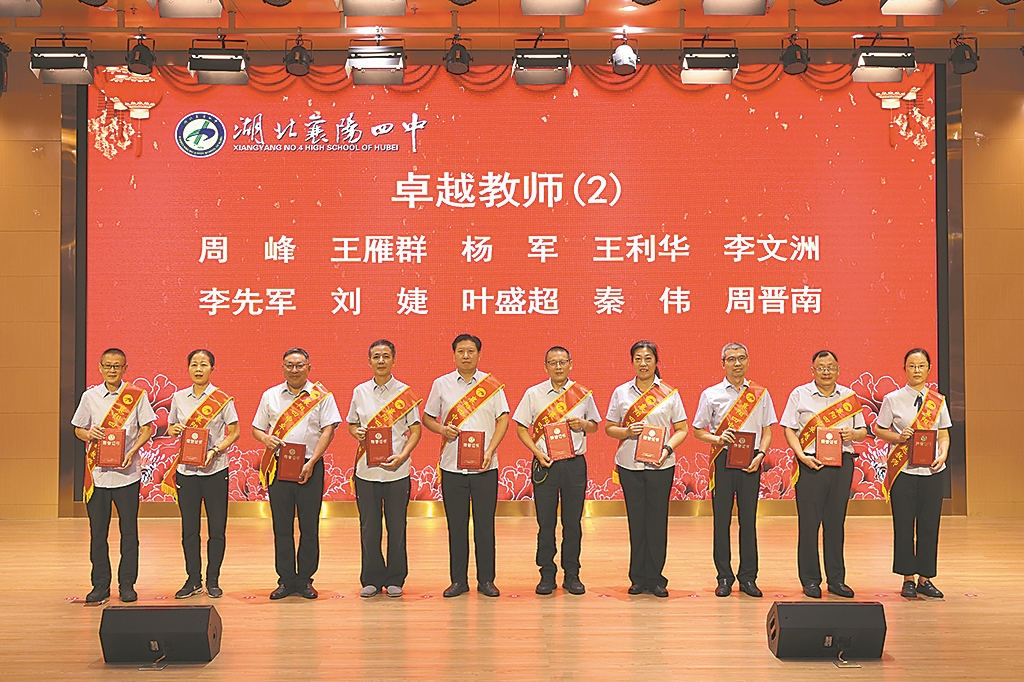 卓越教师(2)