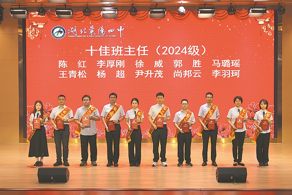 十佳班主任(2024级)