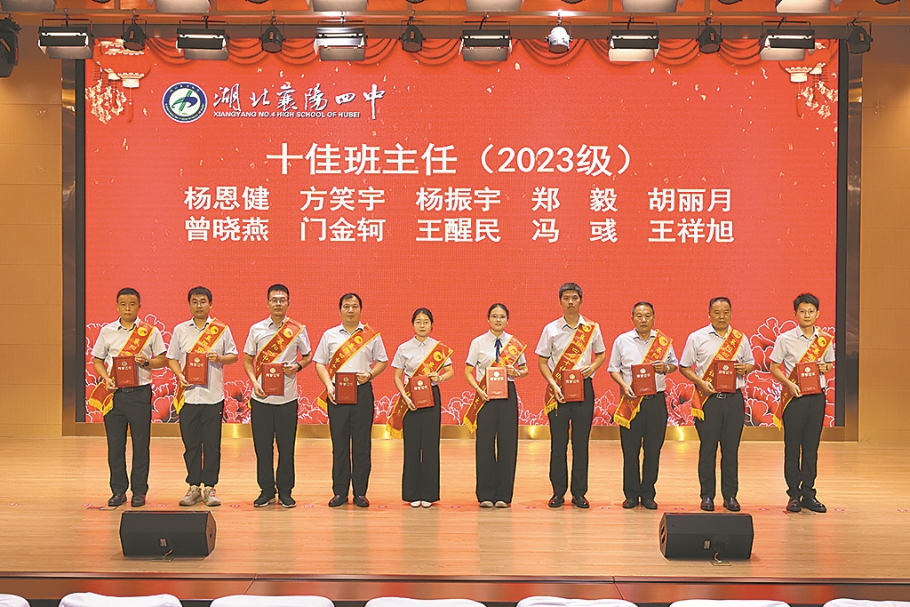 十佳班主任(2023级)