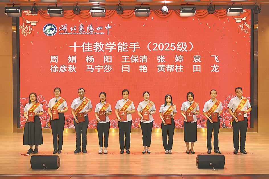 十佳教学能手(2025级)