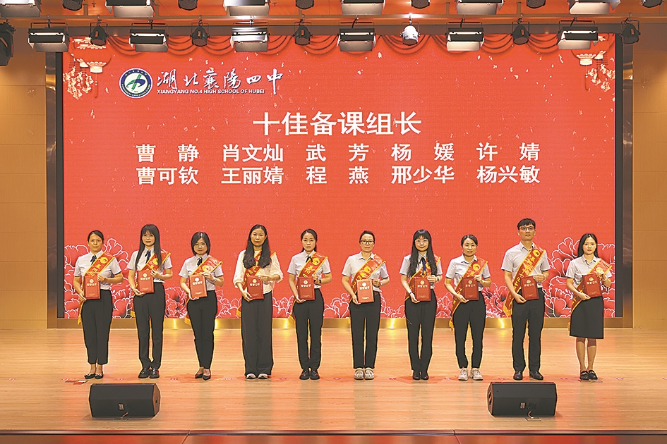 十佳备课组长