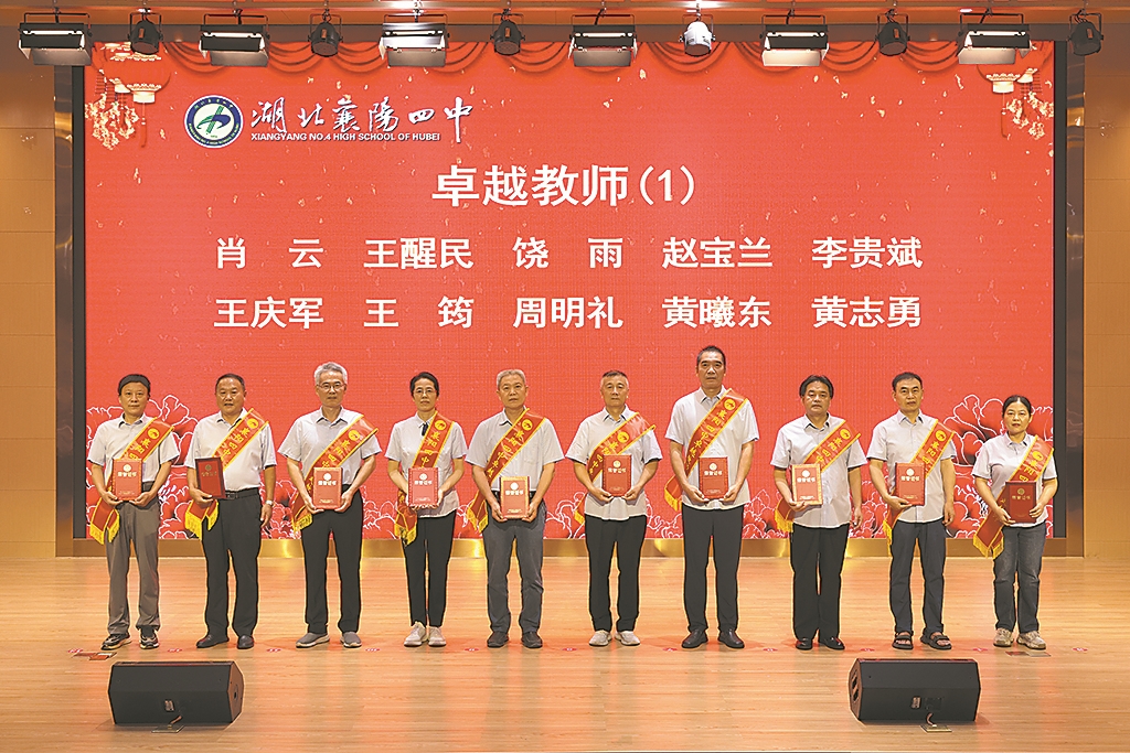 卓越教师(1)