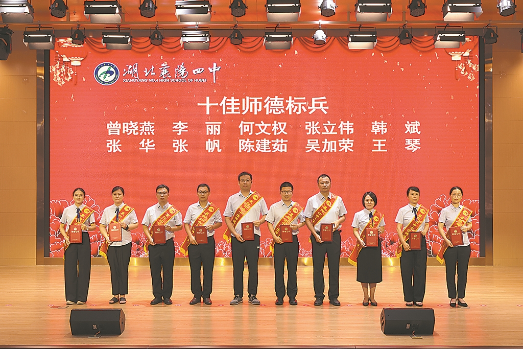 十佳师德标兵