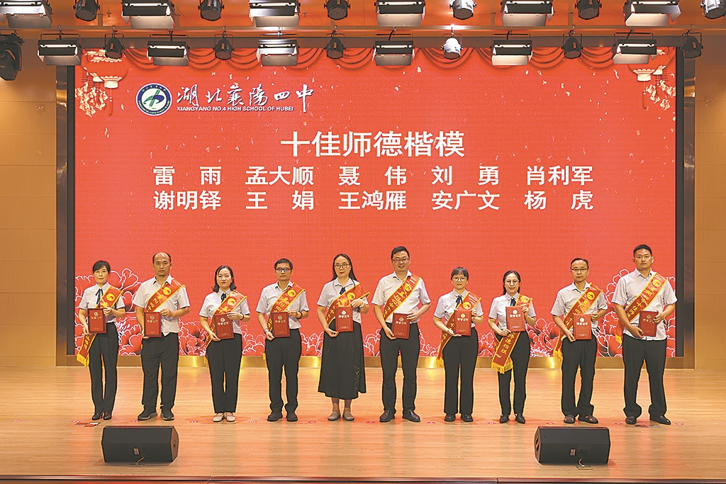 十佳师德楷模