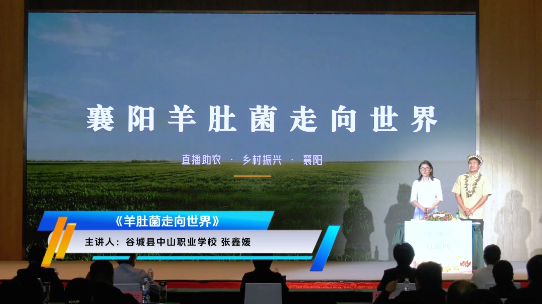 2026年襄阳市“农高杯”技能大赛丨《羊肚菌走向世界》