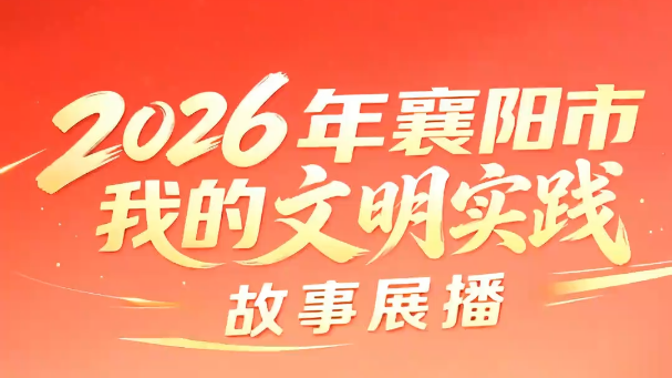 枣阳市盛隆社区新时代文明实践站：一老一少系民心 一枝一叶总关情