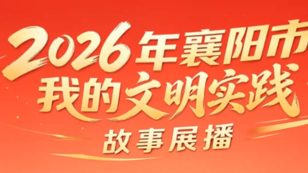 宜城市朱市社区新时代文明实践站：把暖心服务送到群众家门口