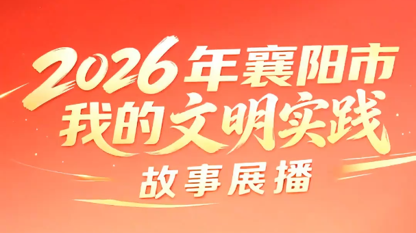 老河口市汉口路社区新时代文明实践站：平凡烟火气 抚慰居民心