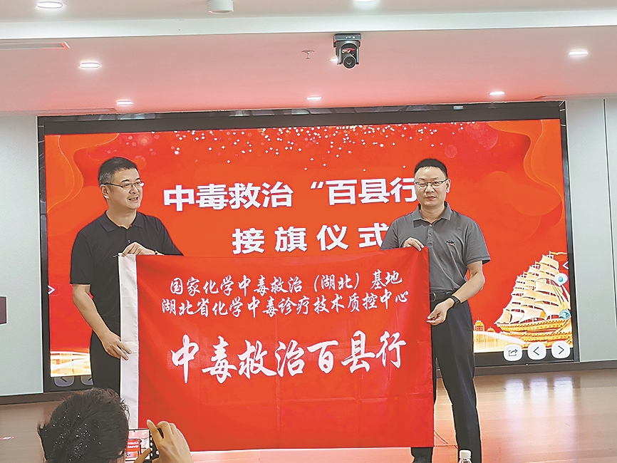“中毒救治‘百县行’”接旗仪式。